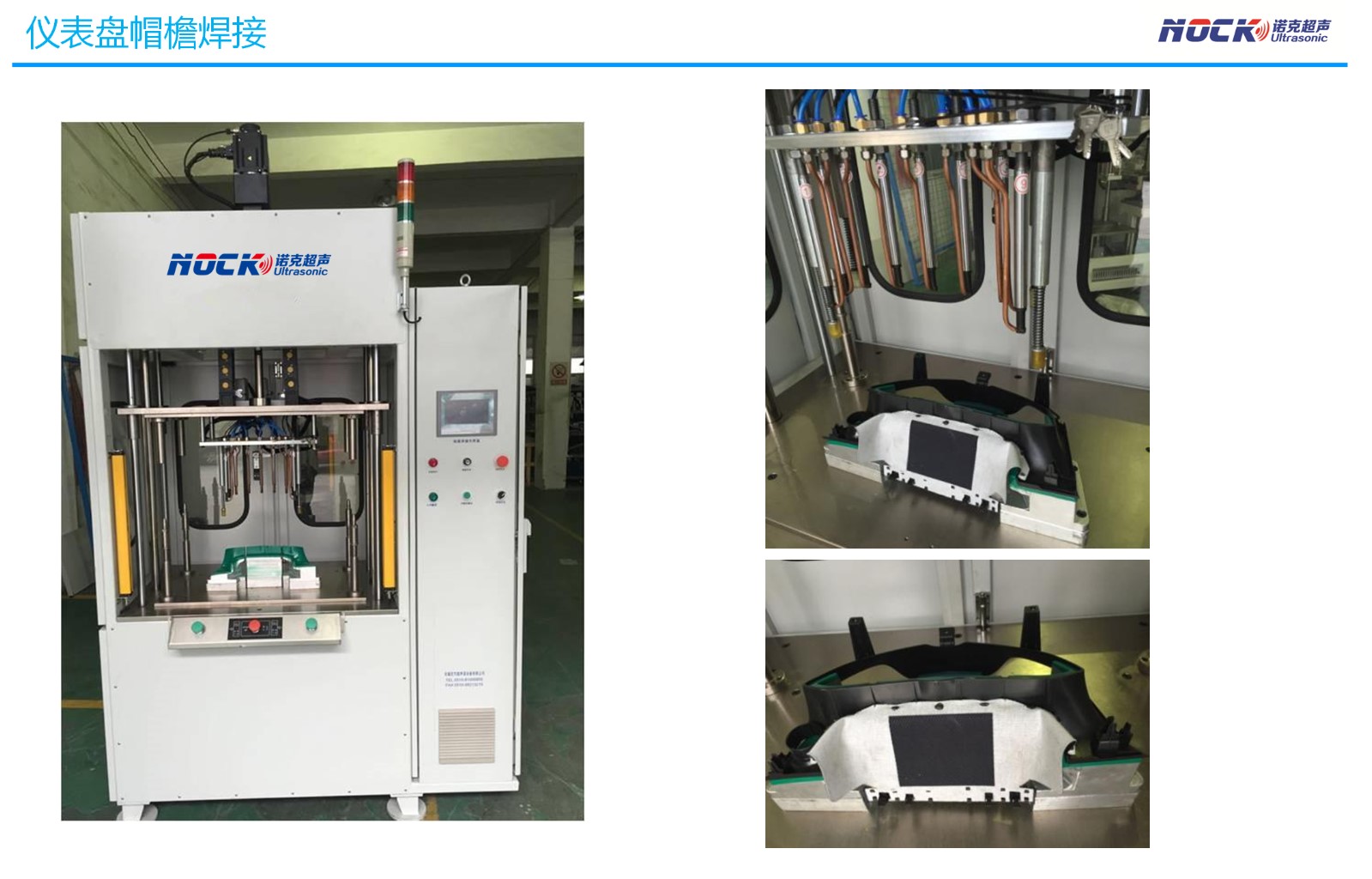 儀表盤(pán)帽檐焊接設(shè)備_副本.jpg 儀表盤(pán)帽檐焊接設(shè)備_副本.jpg